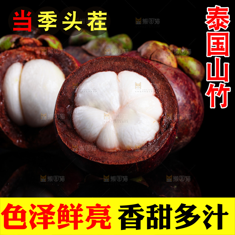 黑底上的印尼进口山竹
