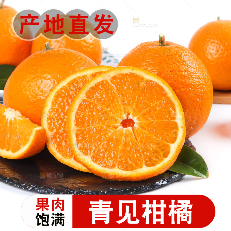 白底上放着青见柑橘
