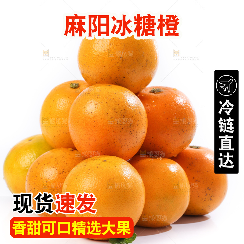 白底上的麻阳冰糖橙