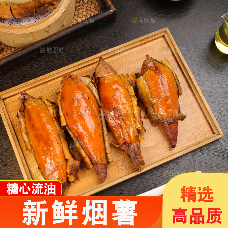 深底上放着山东烟薯