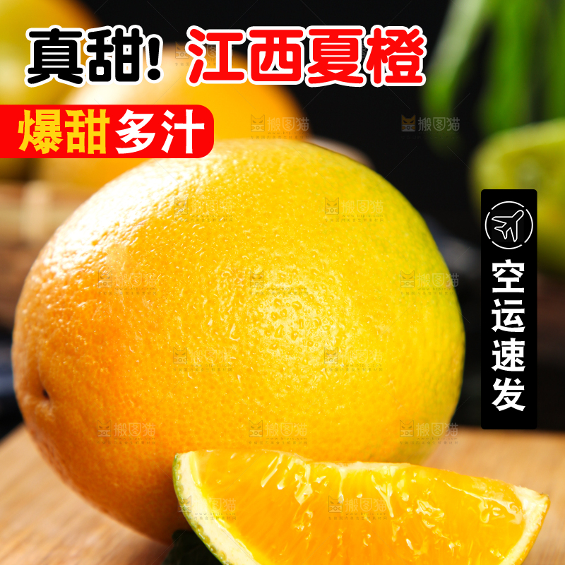 深底上放着夏橙