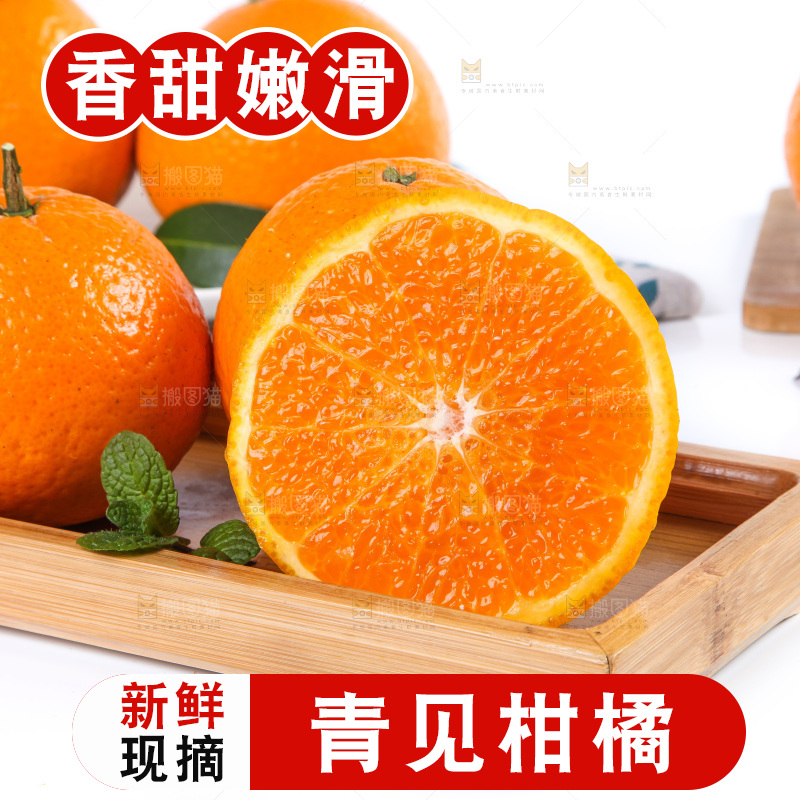 白底上放着青见柑橘