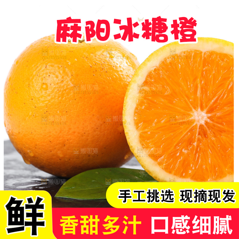 白底上的麻阳冰糖橙