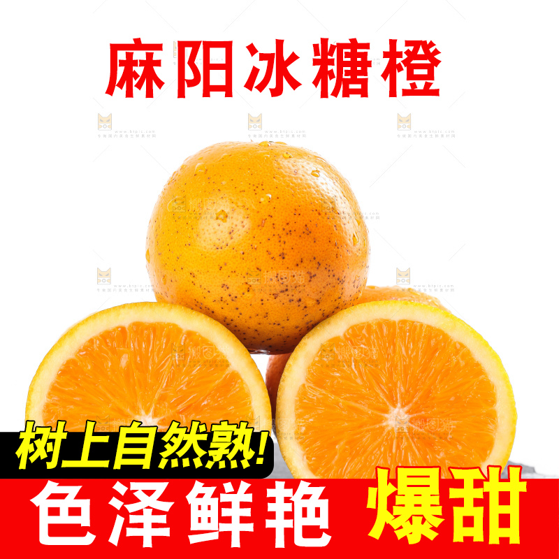 白底上的麻阳冰糖橙