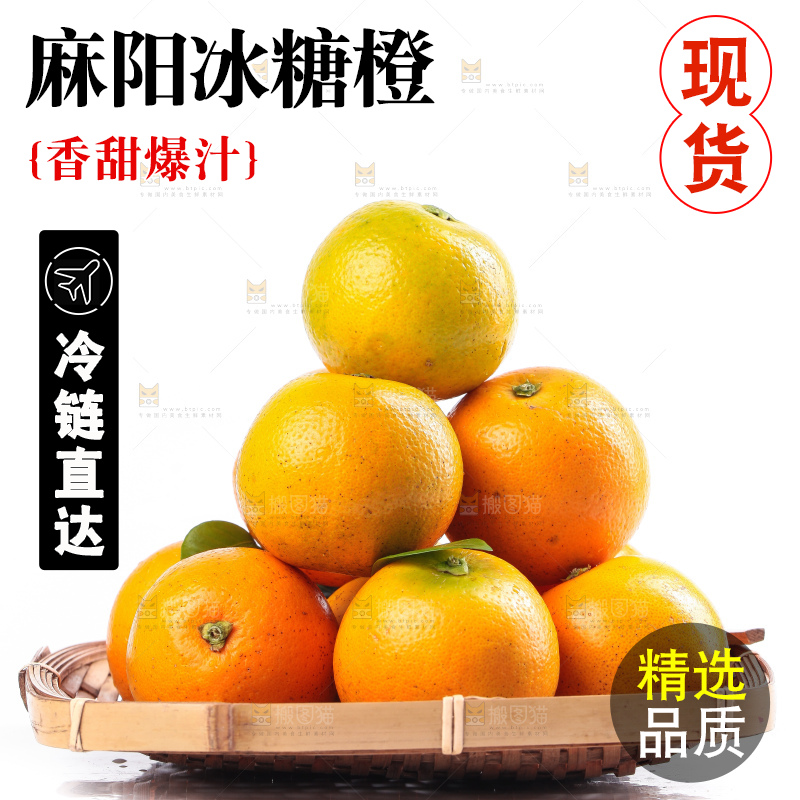 白底上的麻阳冰糖橙