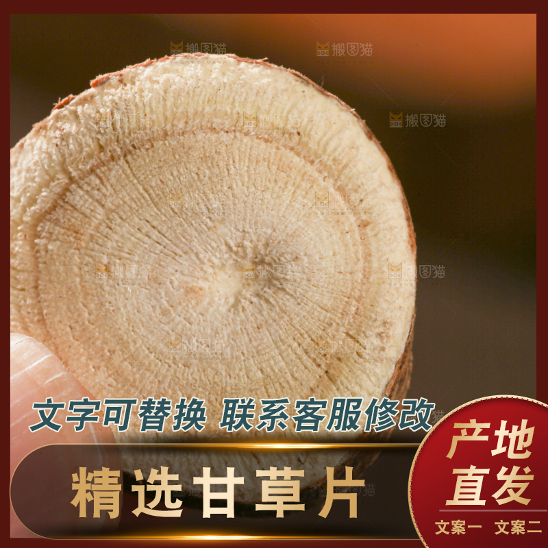 木底上的甘草片