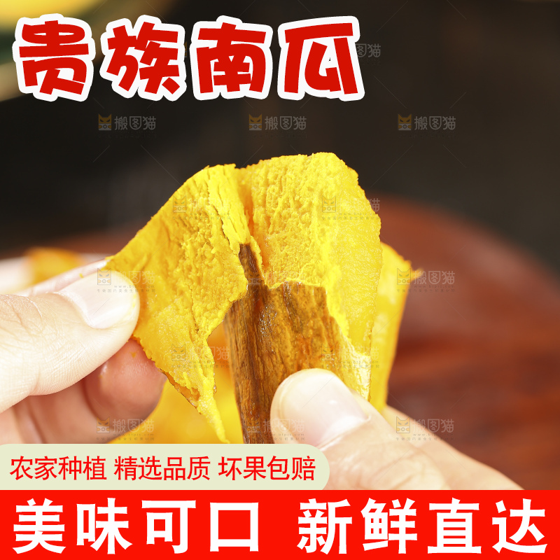深底上的贵族南瓜