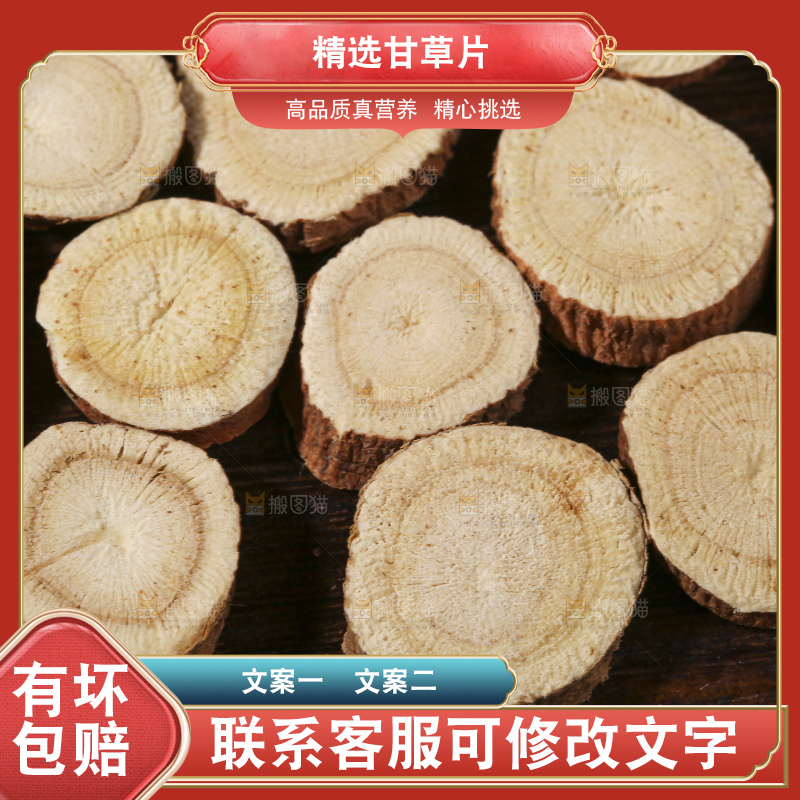 木底上的甘草片