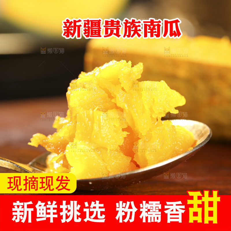 深底上的贵族南瓜