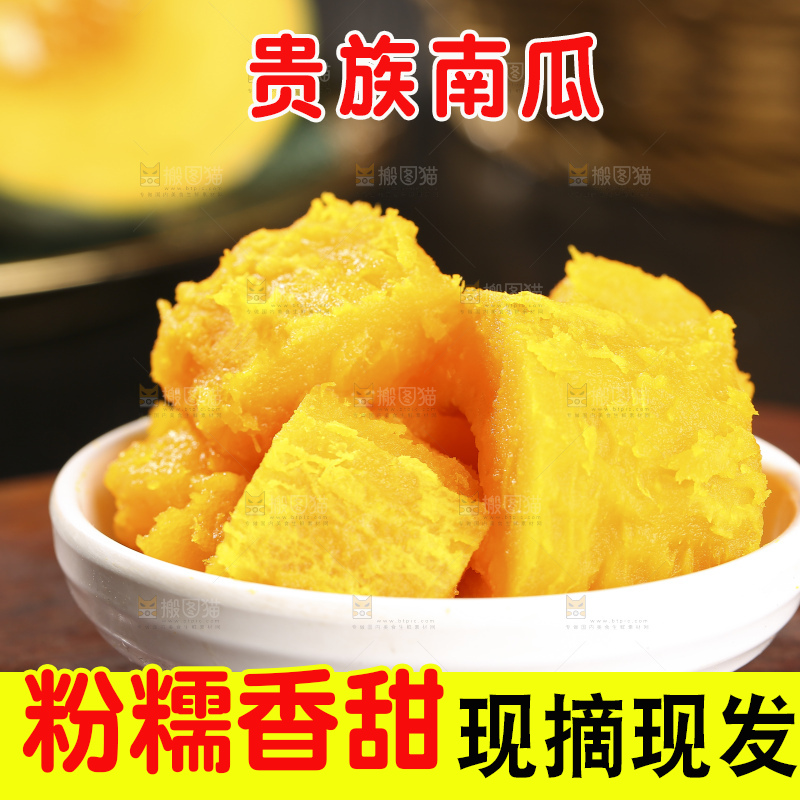 深底上的贵族南瓜