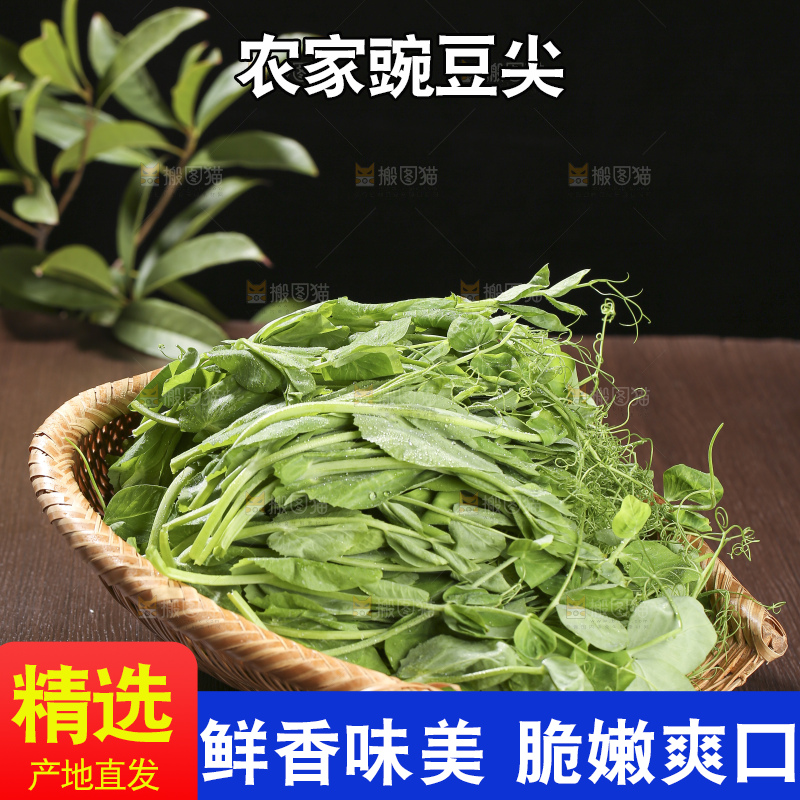 木底上的豌豆尖