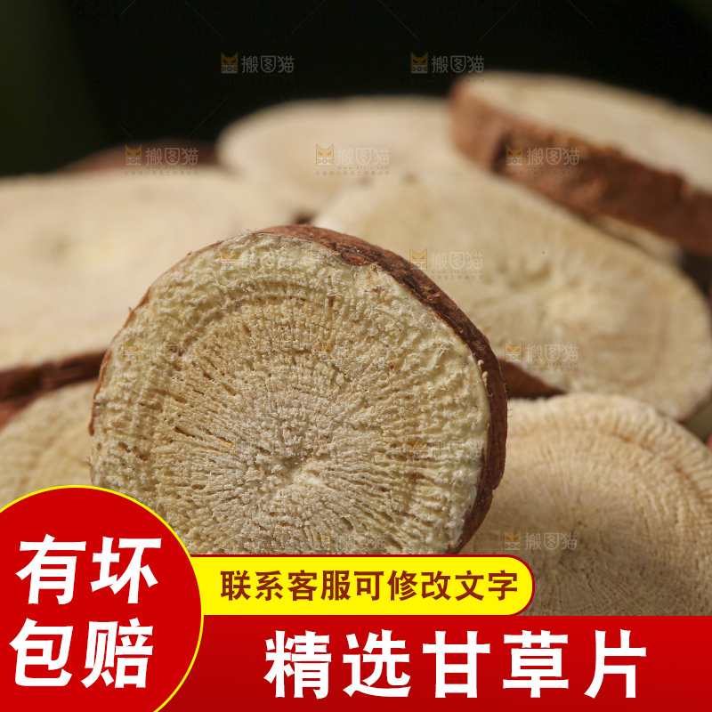 木底上的甘草片