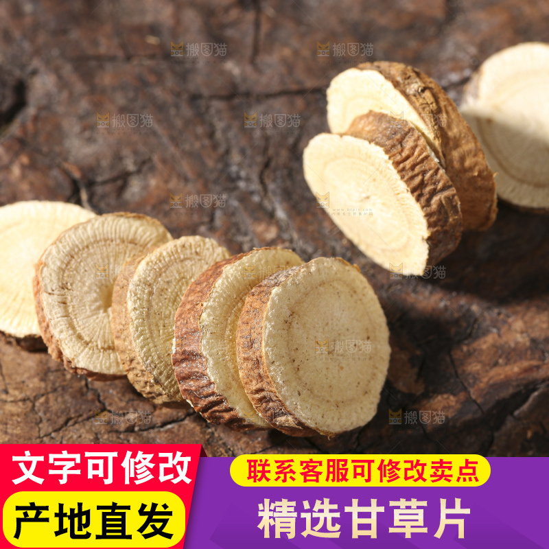 木底上的甘草片