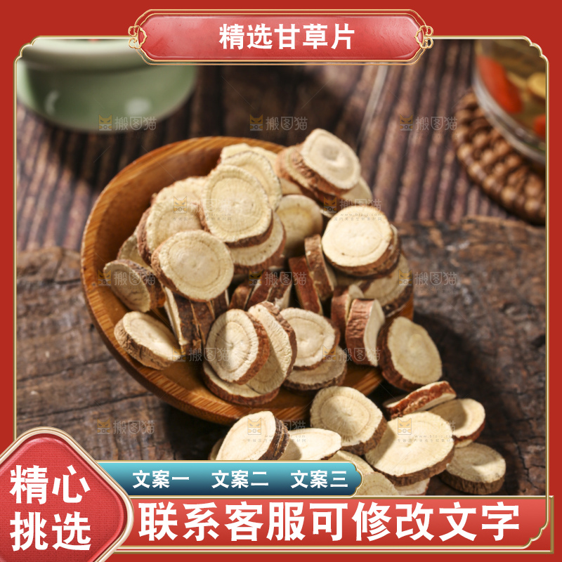 木底上的甘草片