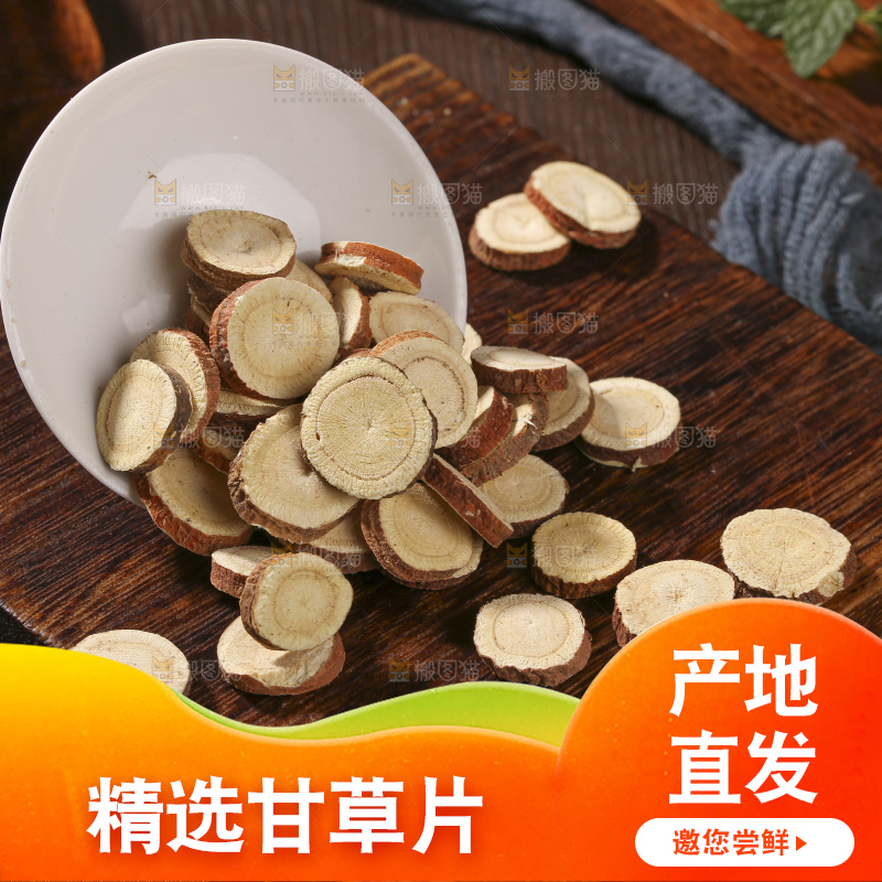 木底上的甘草片