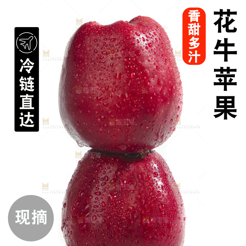 白底上的花牛苹果