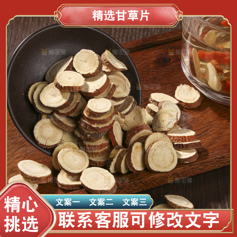 木底上的甘草片