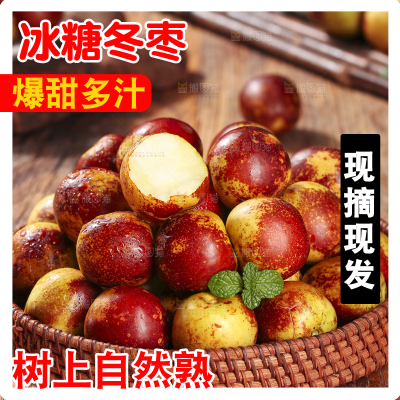 木底上的冬枣