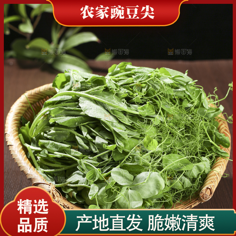 木底上的豌豆尖