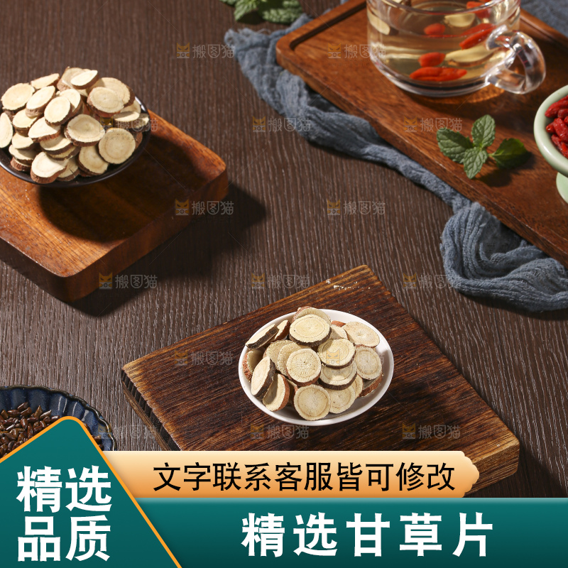 木底上的甘草片