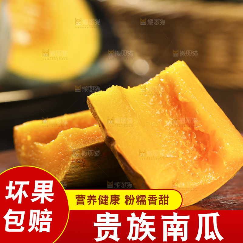 深底上的贵族南瓜