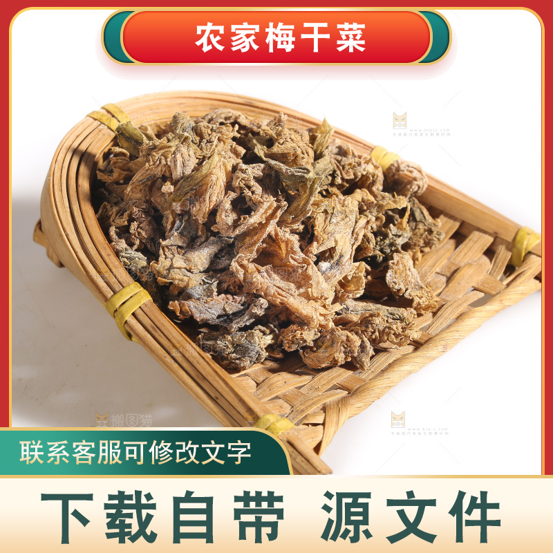 白底上的梅干菜