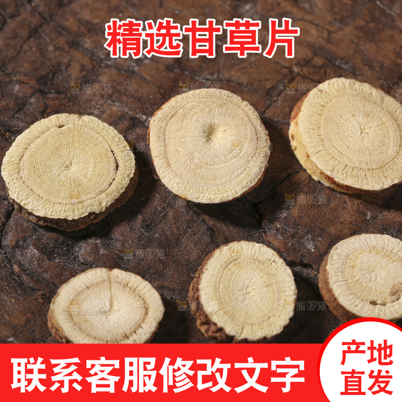 木底上的甘草片