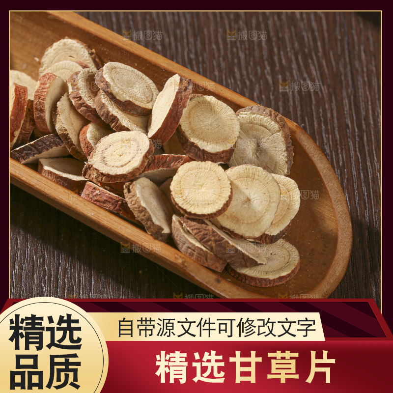 木底上的甘草片
