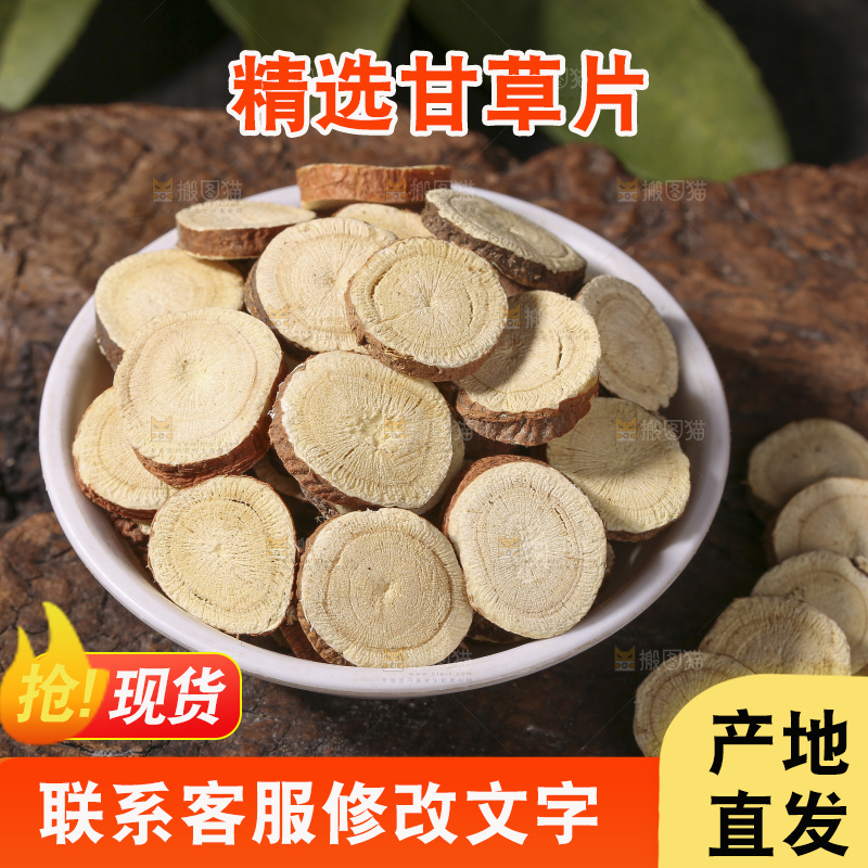 木底上的甘草片