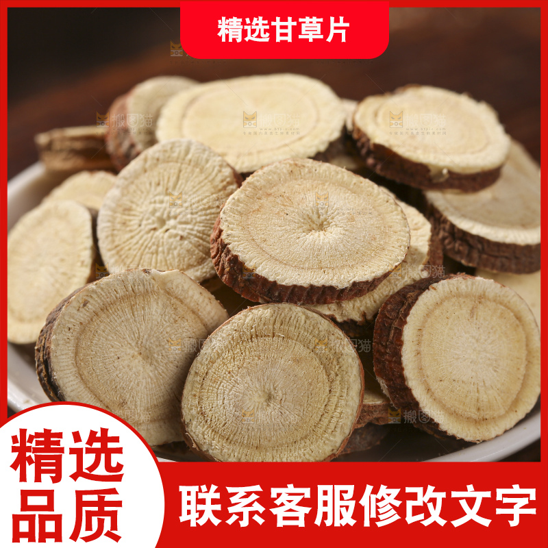 木底上的甘草片