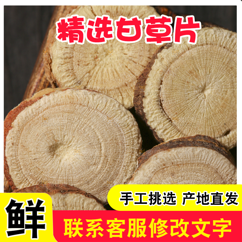 木底上的甘草片