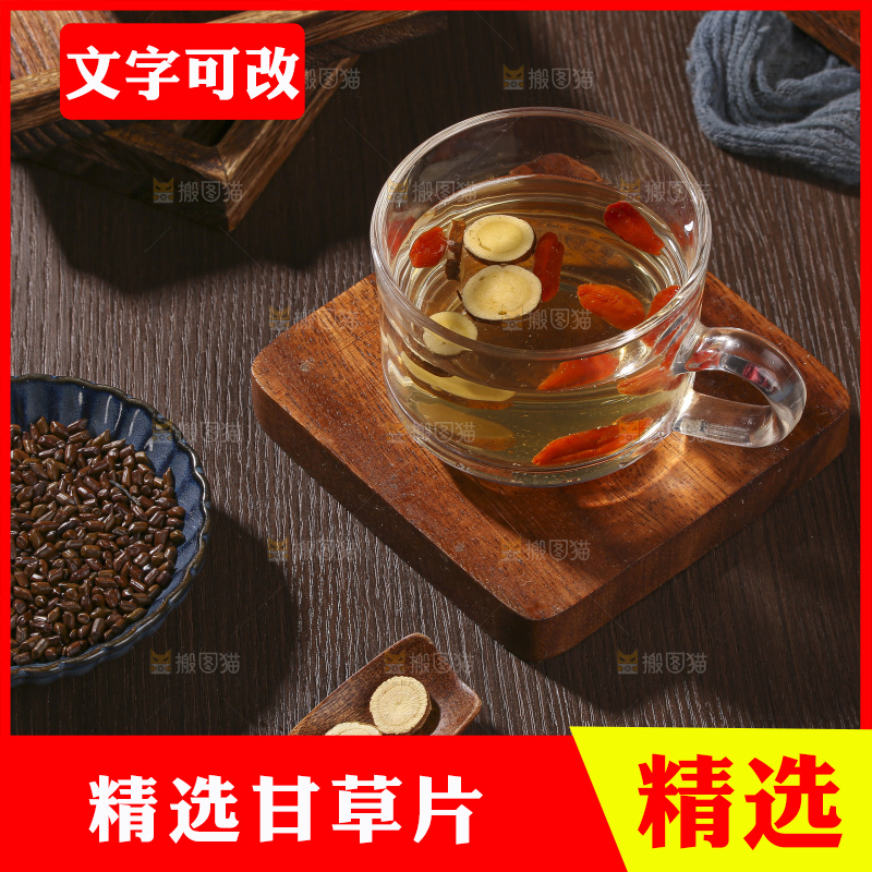 木底上的甘草片