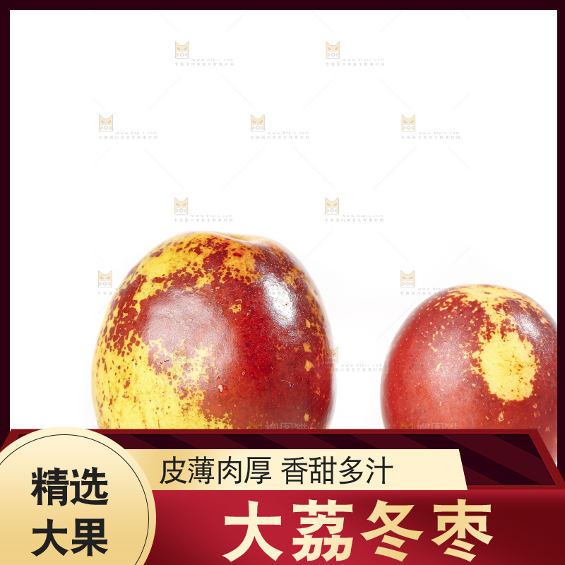 白底上的山东沾化冬枣