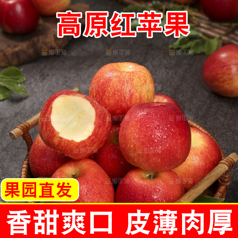 深底上的高原红苹果