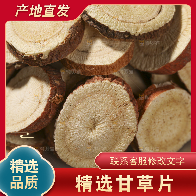木底上的甘草片