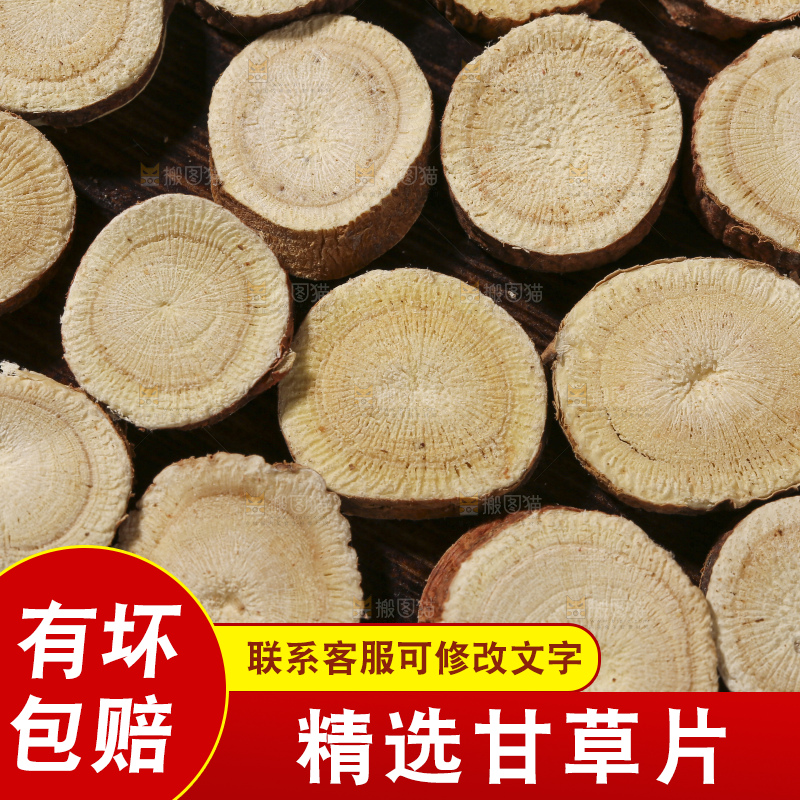 木底上的甘草片