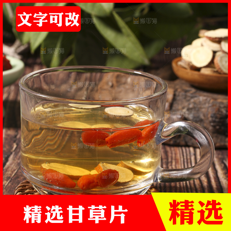 木底上的甘草片