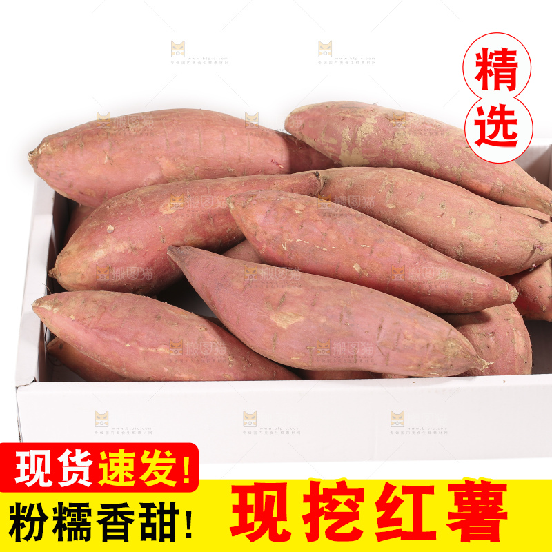 白底上的红心蜜薯
