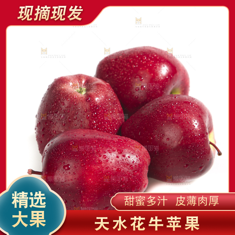 白底上的花牛苹果