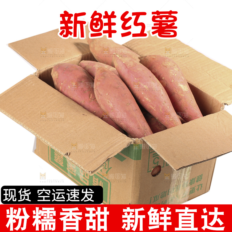 白底上的红心蜜薯