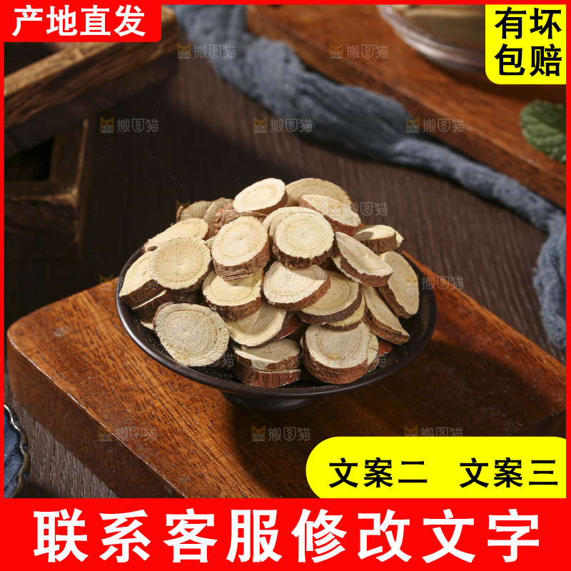 木底上的甘草片