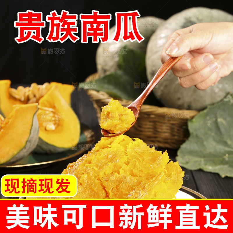 深底上的贵族南瓜