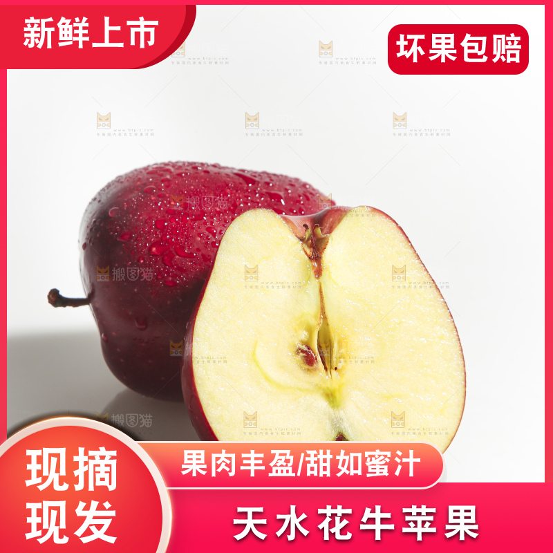 白底上的花牛苹果