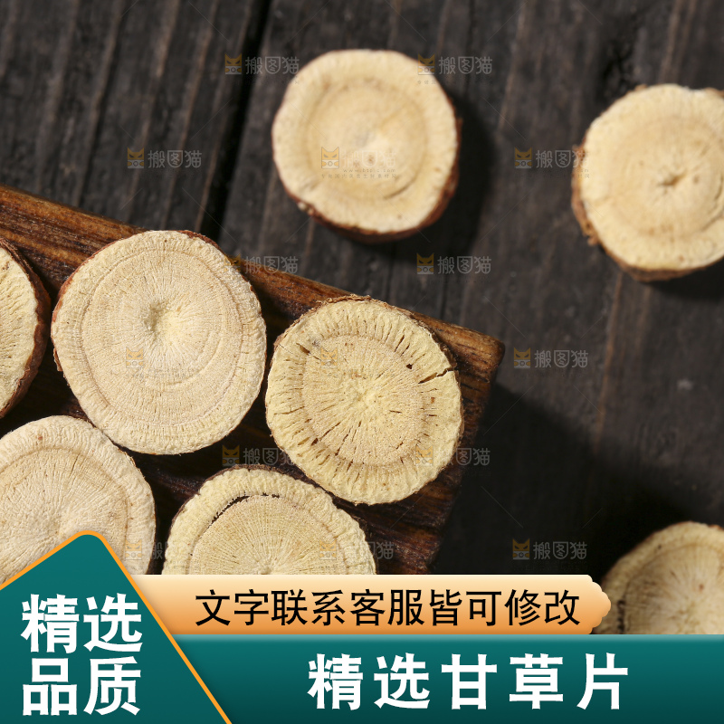 木底上的甘草片