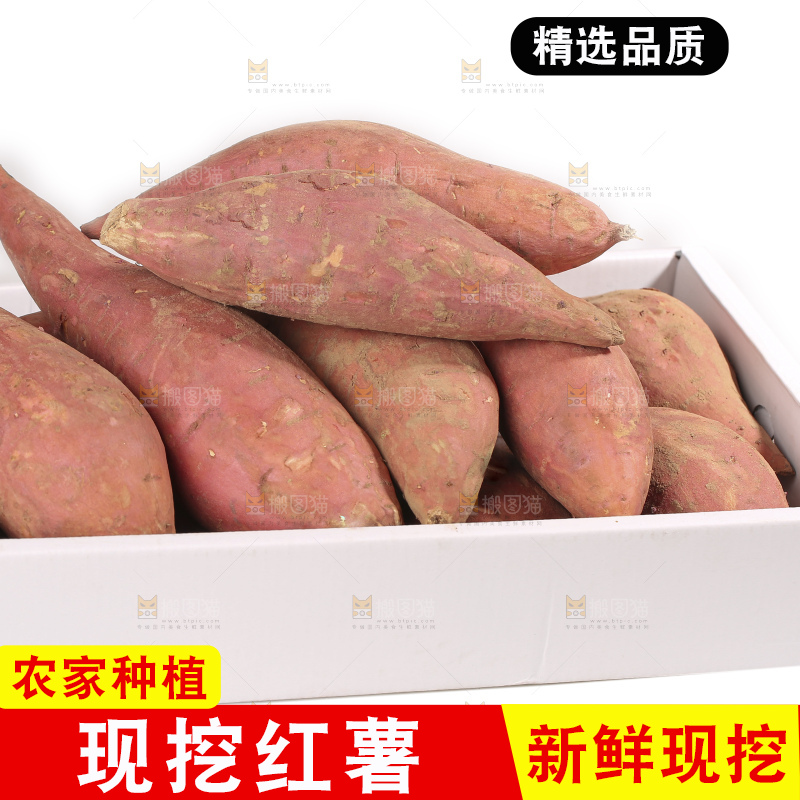 白底上的红心蜜薯