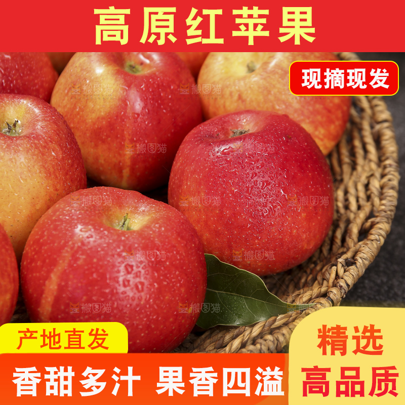 深底上的高原红苹果