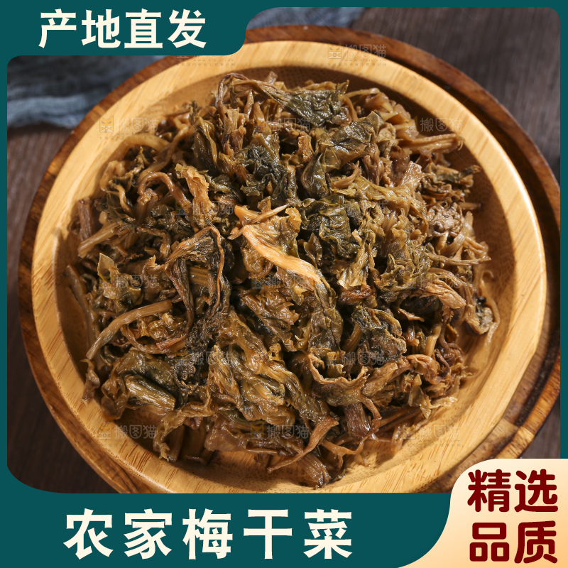 木底上堆放着梅干菜