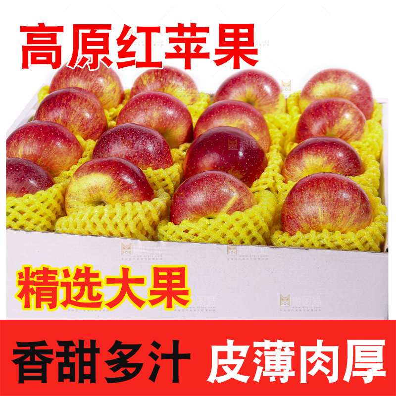 白底上的高原红苹果