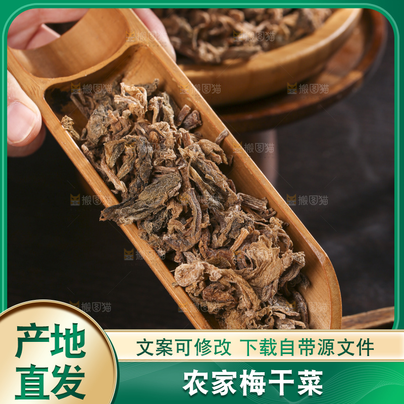 木底上堆放着梅干菜