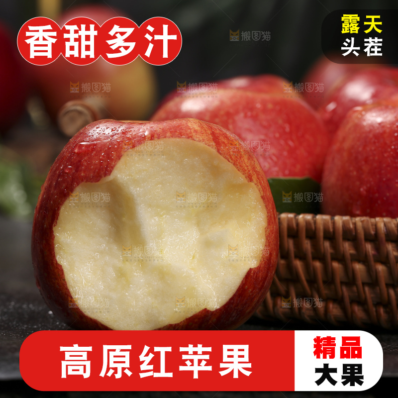 深底上的高原红苹果
